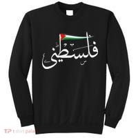 Palestine Free Palestine In Arabic Free Gaza Palestine Flag Sweatshirt thumb 0