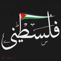 Palestine Free Palestine In Arabic Free Gaza Palestine Flag T-Shirt thumb 7
