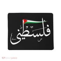 Palestine Free Palestine In Arabic Free Gaza Palestine Flag Mousepad thumb 0