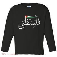 Palestine Free Palestine In Arabic Free Gaza Palestine Flag Toddler Long Sleeve Shirt thumb 0