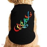 Palestine Free Palestine In Arabic Free Gaza Palestine Flag Doggie Tank thumb 0