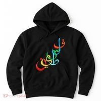 Palestine Free Palestine In Arabic Free Gaza Palestine Flag Hoodie thumb 0