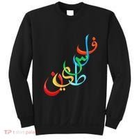 Palestine Free Palestine In Arabic Free Gaza Palestine Flag Sweatshirt thumb 0