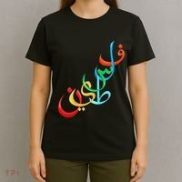Palestine Free Palestine In Arabic Free Gaza Palestine Flag T-Shirt thumb 4