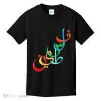 Palestine Free Palestine In Arabic Free Gaza Palestine Flag Kids T-Shirt thumb 0