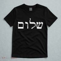 Peace Israeli Style Shalom Hebrew Calligraphy Shabbat Shalom T-Shirt thumb 5
