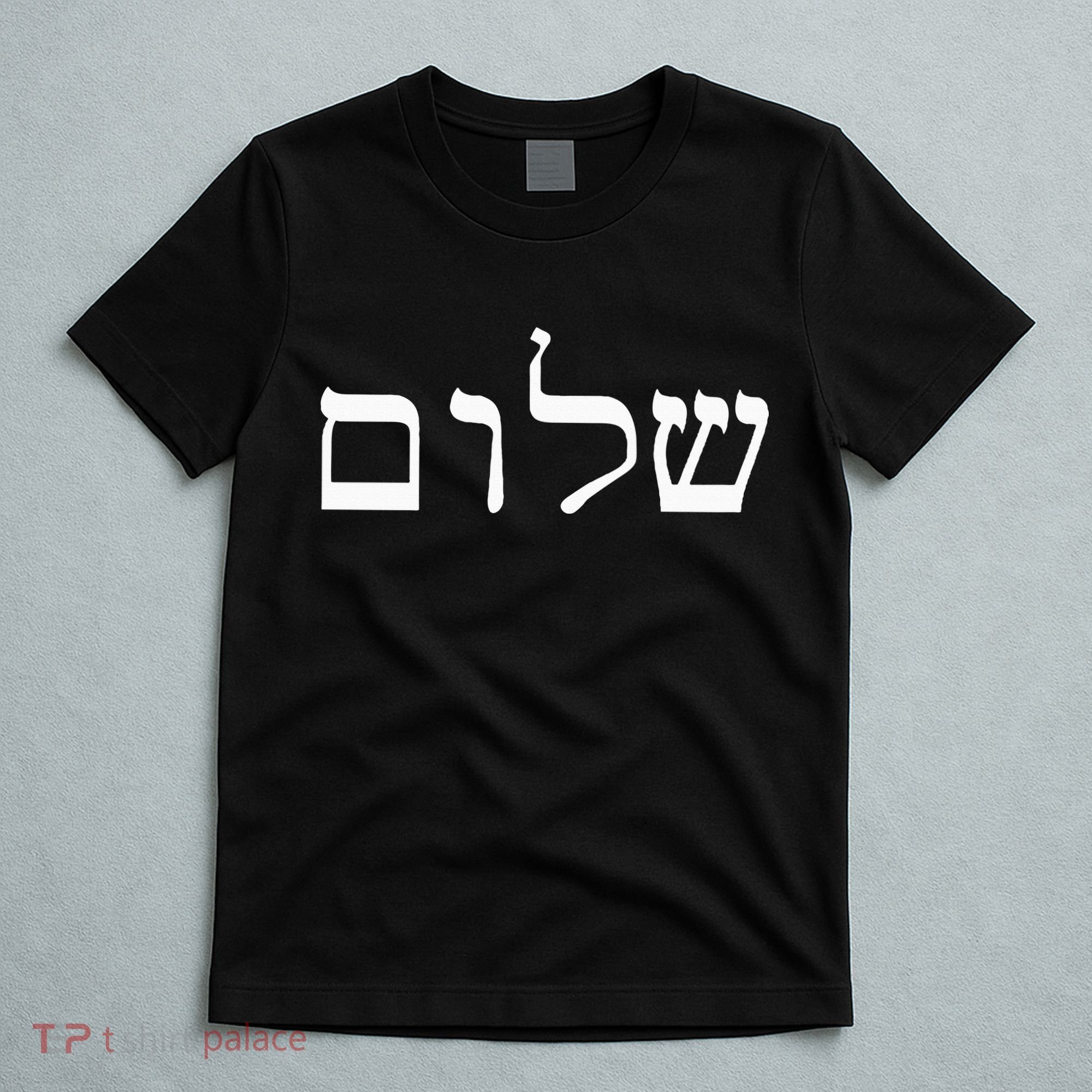 Peace Israeli Style Shalom Hebrew Calligraphy Shabbat Shalom T-Shirt