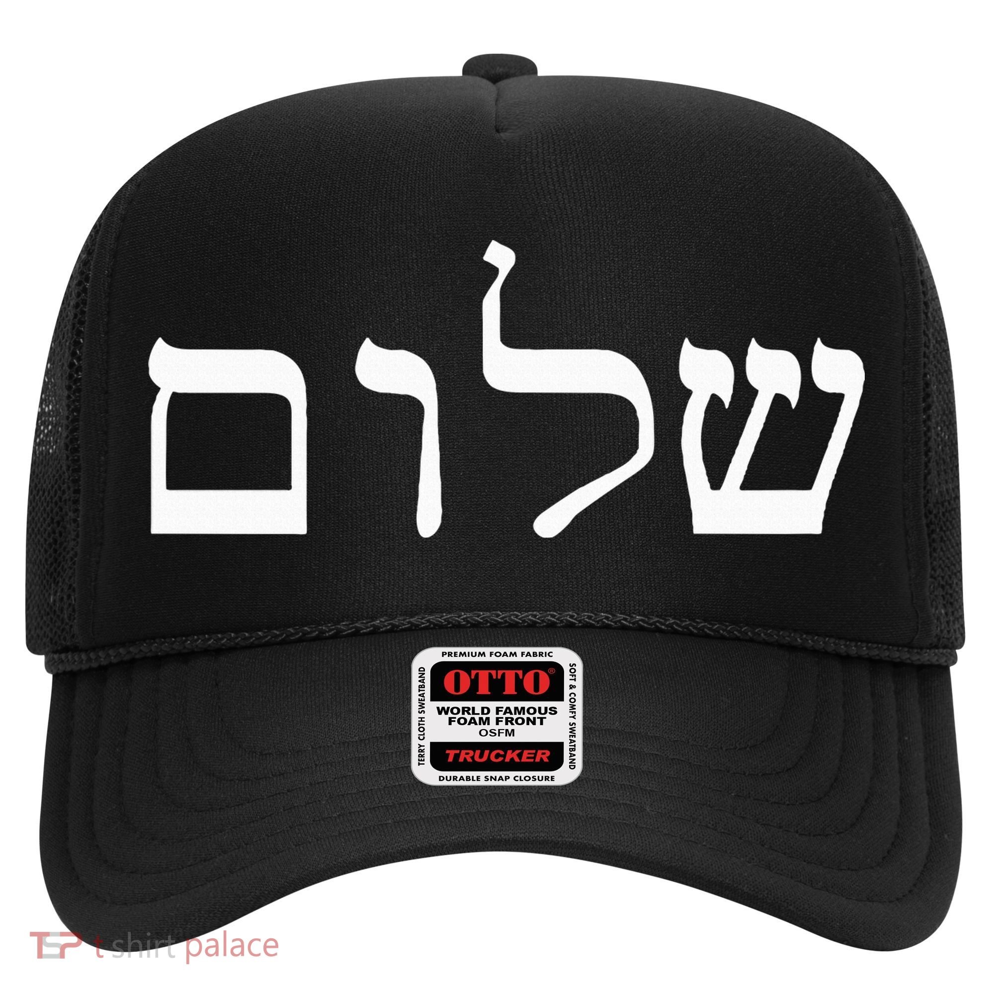 Peace Israeli Style Shalom Hebrew Calligraphy Shabbat Shalom Hat
