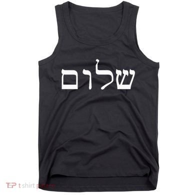 Peace Israeli Style Shalom Hebrew Calligraphy Shabbat Shalom Tank Top