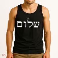 Peace Israeli Style Shalom Hebrew Calligraphy Shabbat Shalom Tank Top thumb 3