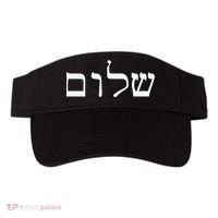 Peace Israeli Style Shalom Hebrew Calligraphy Shabbat Shalom Visor thumb 0