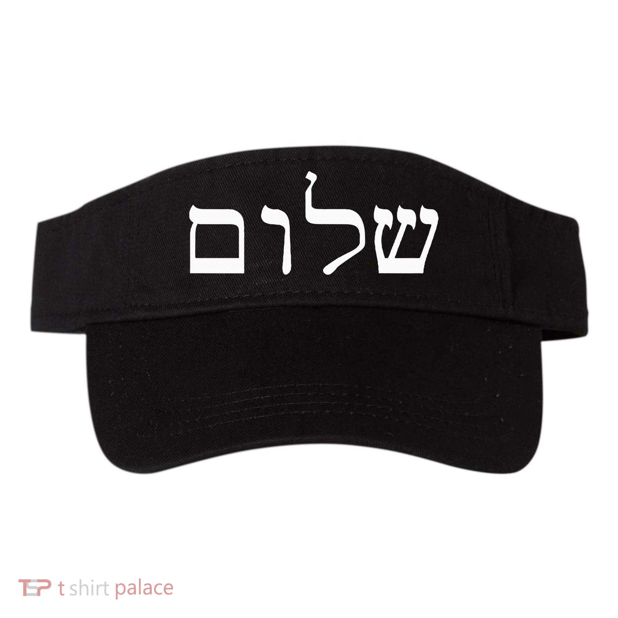 Peace Israeli Style Shalom Hebrew Calligraphy Shabbat Shalom Visor