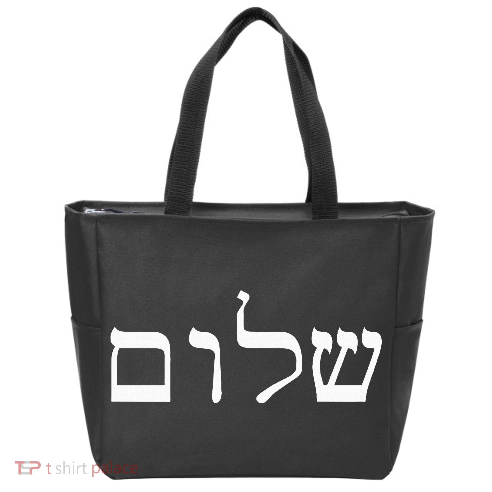 Peace Israeli Style Shalom Hebrew Calligraphy Shabbat Shalom Tote Bag