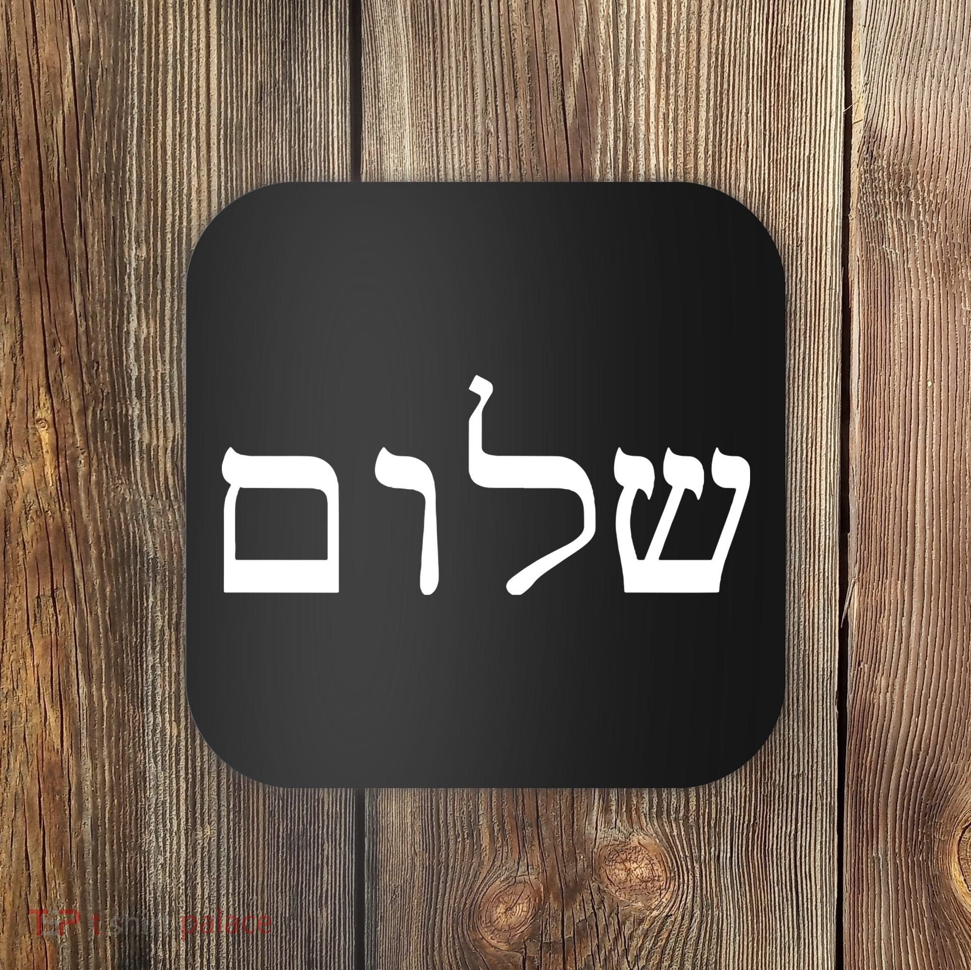 Peace Israeli Style Shalom Hebrew Calligraphy Shabbat Shalom Coaster