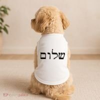 Peace Israeli Style Shalom Hebrew Calligraphy Shabbat Shalom Doggie Tank thumb 2