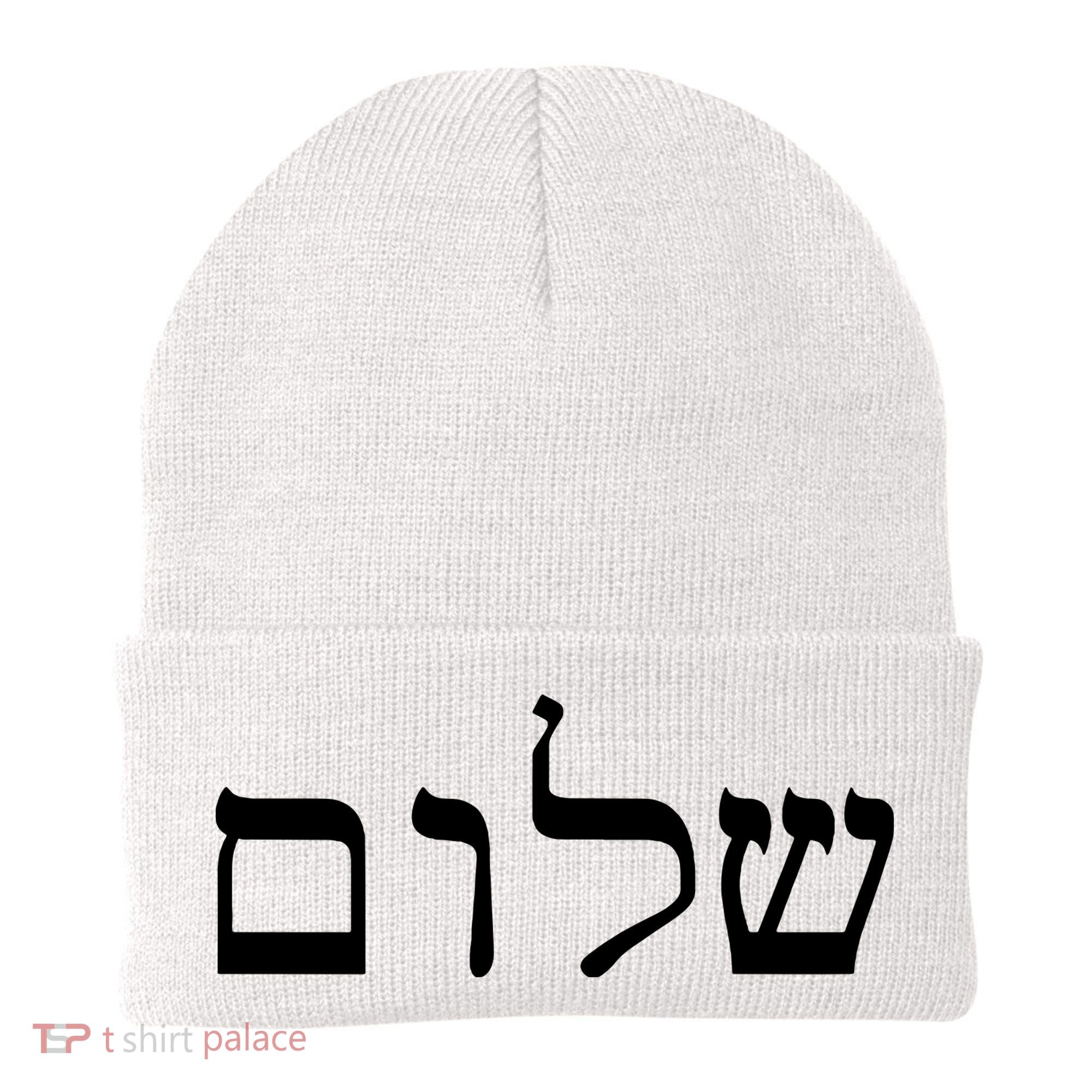 Peace Israeli Style Shalom Hebrew Calligraphy Shabbat Shalom Beanie