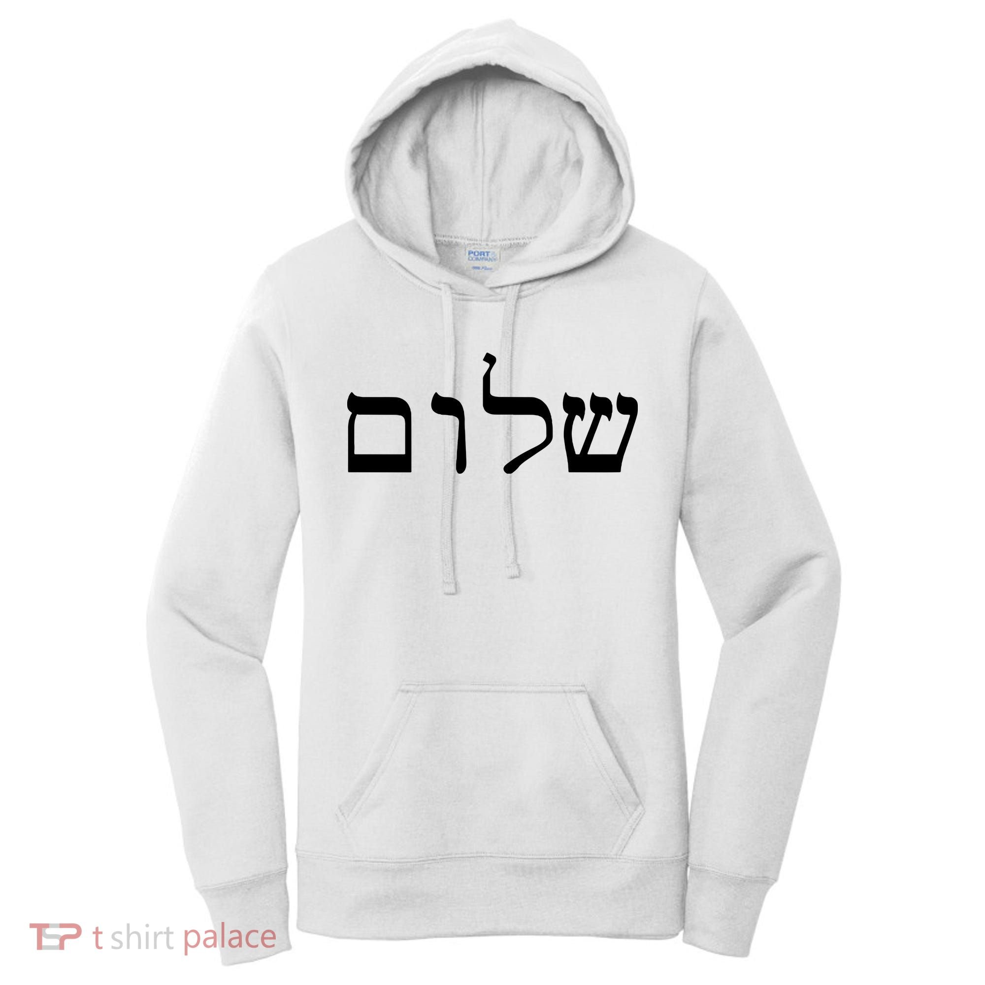 Peace Israeli Style Shalom Hebrew Calligraphy Shabbat Shalom Women's Hoodie