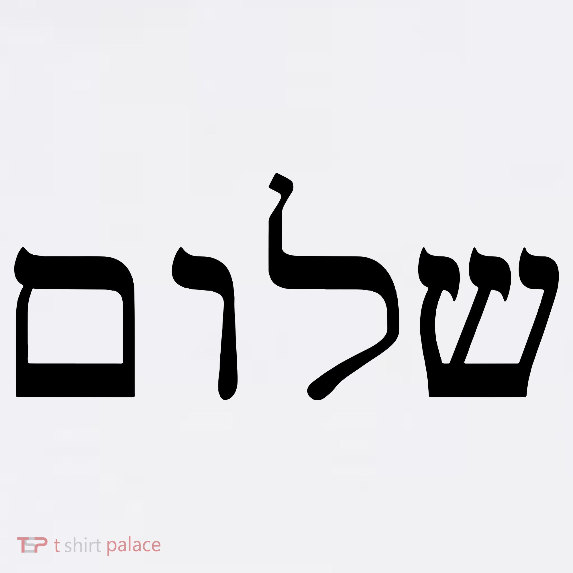 Peace Israeli Style Shalom Hebrew Calligraphy Shabbat Shalom Women's Hoodie