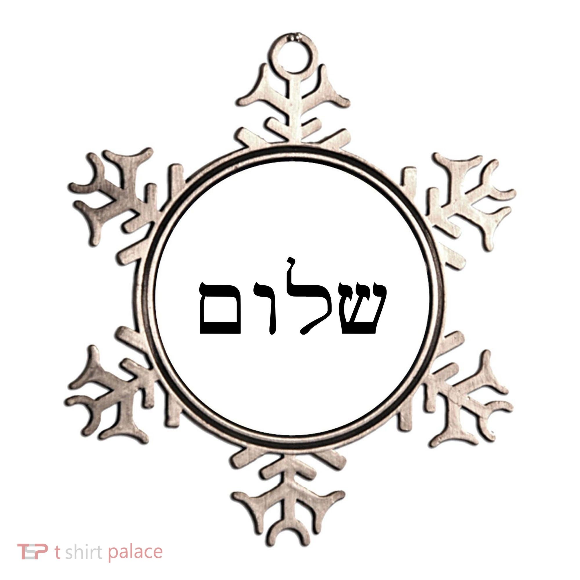 Peace Israeli Style Shalom Hebrew Calligraphy Shabbat Shalom Ornament