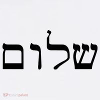 Peace Israeli Style Shalom Hebrew Calligraphy Shabbat Shalom Women's Tank Top thumb 5
