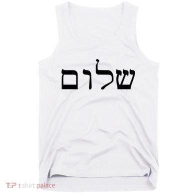 Peace Israeli Style Shalom Hebrew Calligraphy Shabbat Shalom Tank Top
