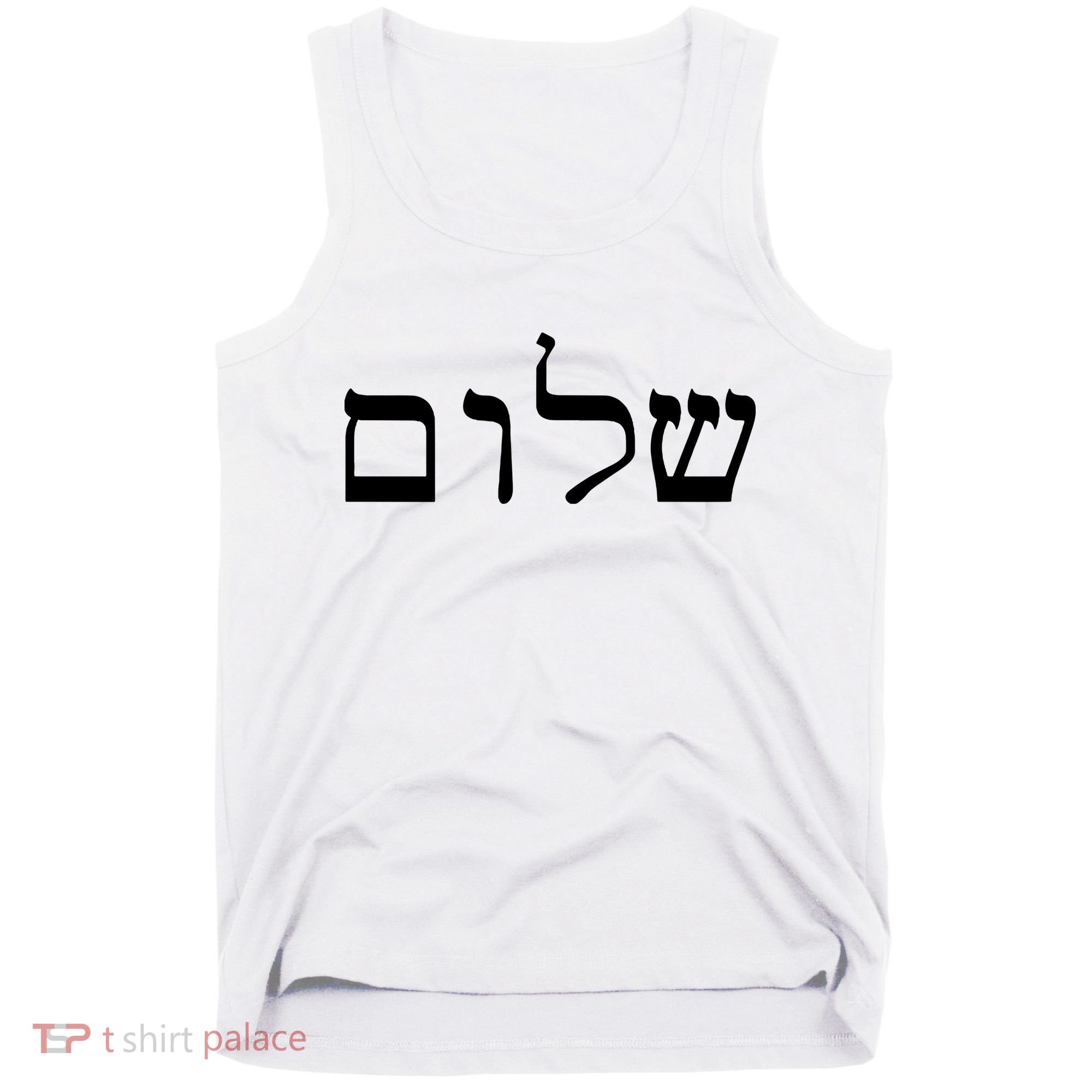 Peace Israeli Style Shalom Hebrew Calligraphy Shabbat Shalom Tank Top