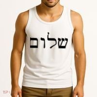 Peace Israeli Style Shalom Hebrew Calligraphy Shabbat Shalom Tank Top thumb 3