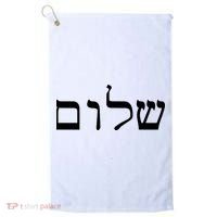 Peace Israeli Style Shalom Hebrew Calligraphy Shabbat Shalom Golf Towel thumb 0