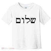 Peace Israeli Style Shalom Hebrew Calligraphy Shabbat Shalom Toddler T-Shirt thumb 0