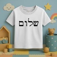 Peace Israeli Style Shalom Hebrew Calligraphy Shabbat Shalom Toddler T-Shirt thumb 3