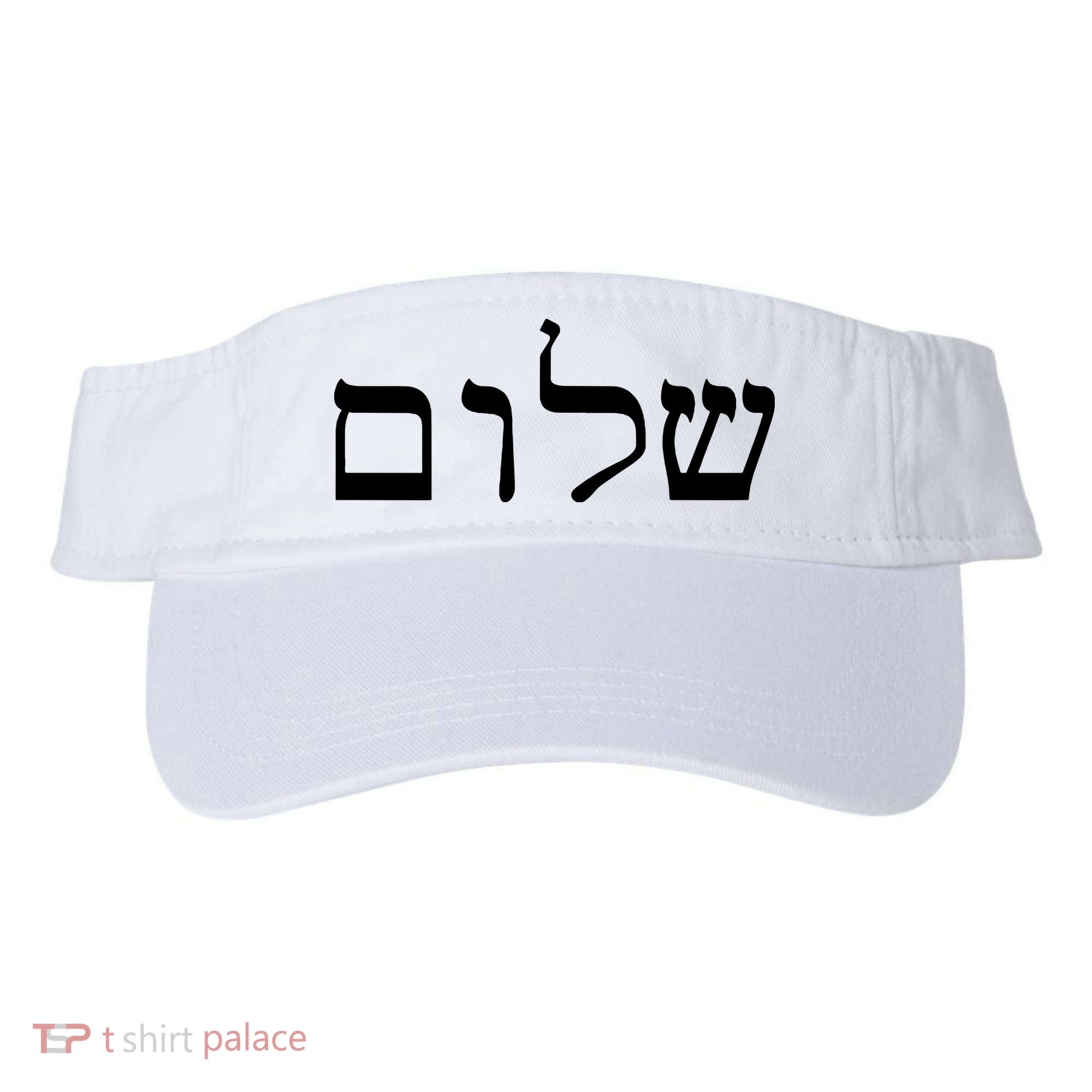 Peace Israeli Style Shalom Hebrew Calligraphy Shabbat Shalom Visor