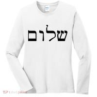 Peace Israeli Style Shalom Hebrew Calligraphy Shabbat Shalom Women's Long Sleeve Shirt thumb 0