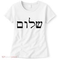 Peace Israeli Style Shalom Hebrew Calligraphy Shabbat Shalom Women's T-Shirt thumb 0