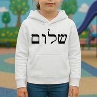 Peace Israeli Style Shalom Hebrew Calligraphy Shabbat Shalom Kids Hoodie thumb 3
