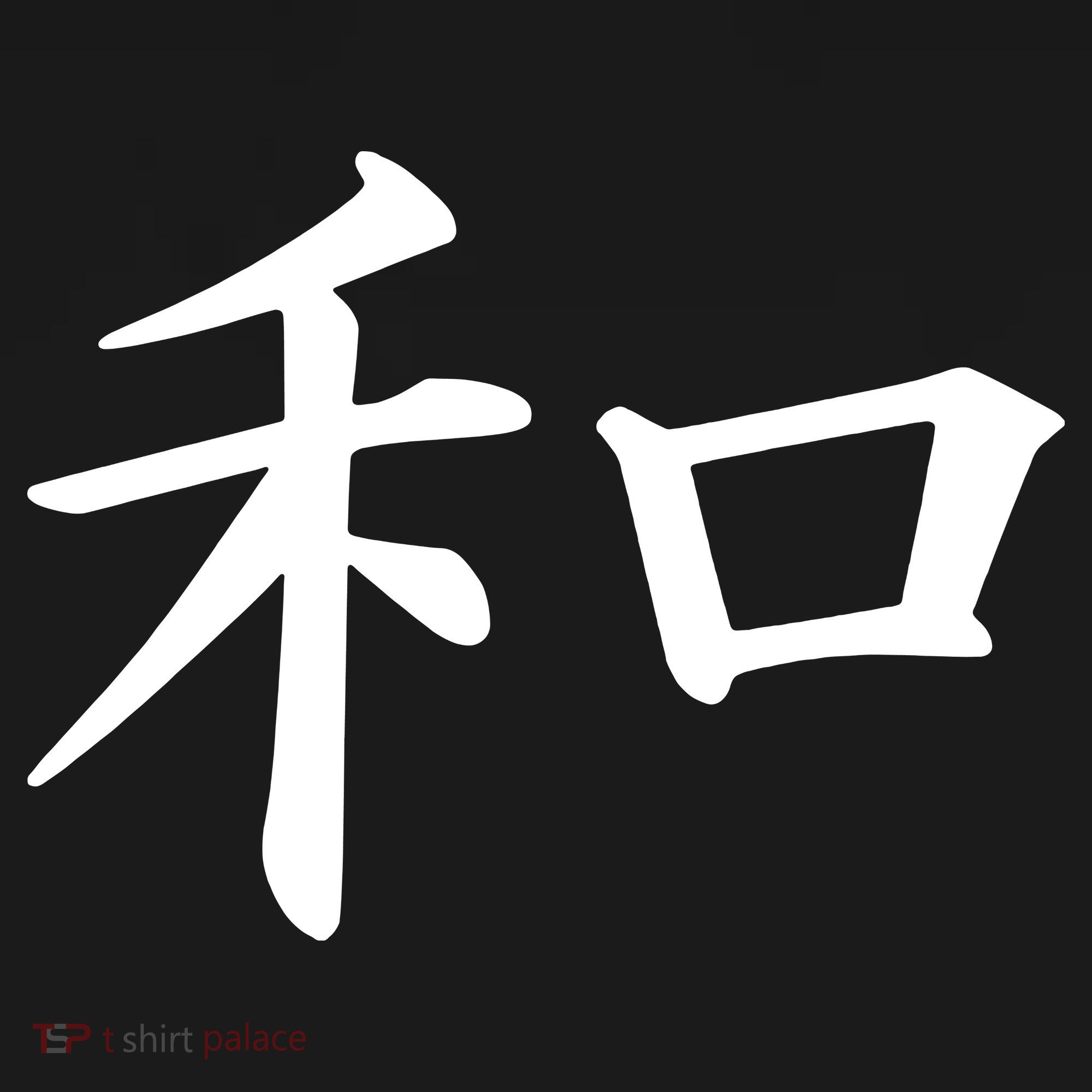 Peace Japanese Kanji Symbol Hoodie
