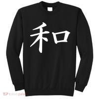 Peace Japanese Kanji Symbol Sweatshirt thumb 0