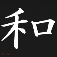 Peace Japanese Kanji Symbol T-Shirt thumb 7