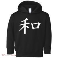 Peace Japanese Kanji Symbol Toddler Hoodie thumb 0