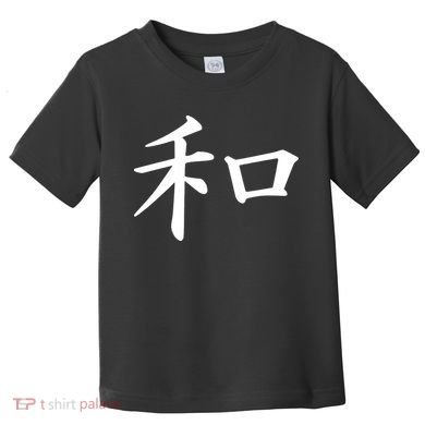 Peace Japanese Kanji Symbol Toddler T-Shirt