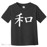 Peace Japanese Kanji Symbol Toddler T-Shirt thumb 0