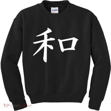 Peace Japanese Kanji Symbol Kids Sweatshirt
