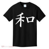 Peace Japanese Kanji Symbol Kids T-Shirt thumb 0
