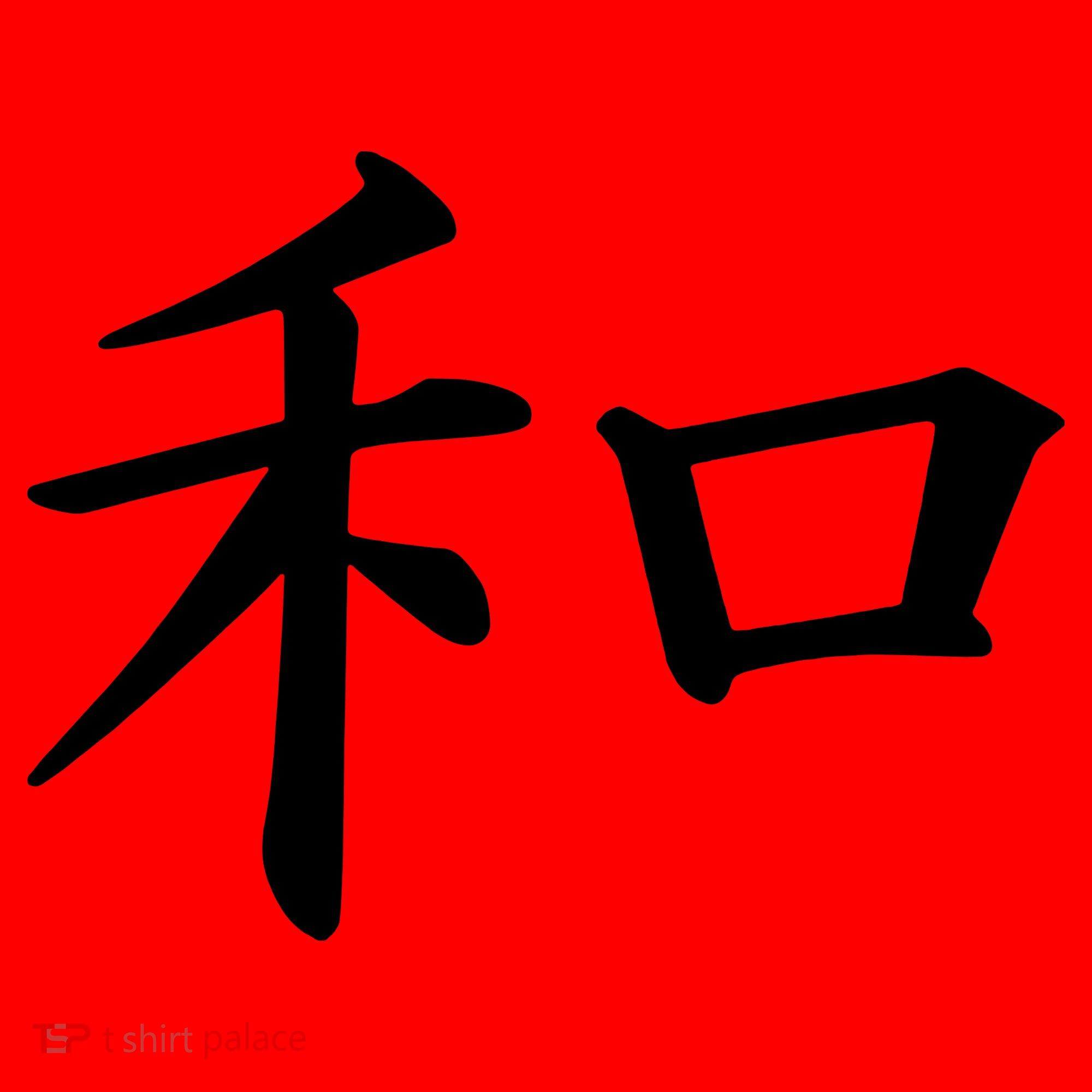 Peace Japanese Kanji Symbol Santa Hat