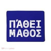Pathei Mathos Mousepad thumb 0