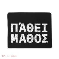 Pathei Mathos Mousepad thumb 0