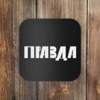 Pravda Pizda Coaster thumb 0