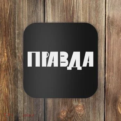 Pravda Pizda Coaster