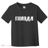 Pravda Pizda Toddler T-Shirt thumb 0