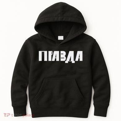 Pravda Pizda Kids Hoodie