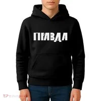 Pravda Pizda Kids Hoodie thumb 4